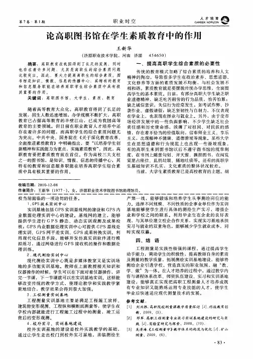 论高职图书馆在学生素质教育中的作用