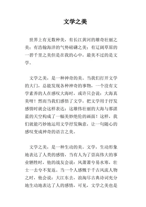 文学之美