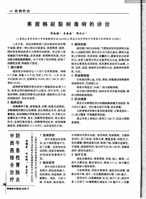 中西医结合治疗奶牛急性胃肠炎