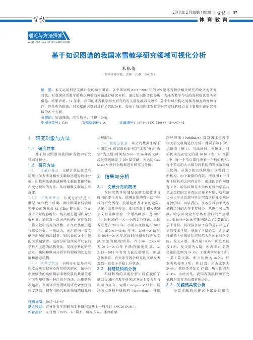 基于知识图谱的我国冰雪教学研究领域可视化分析