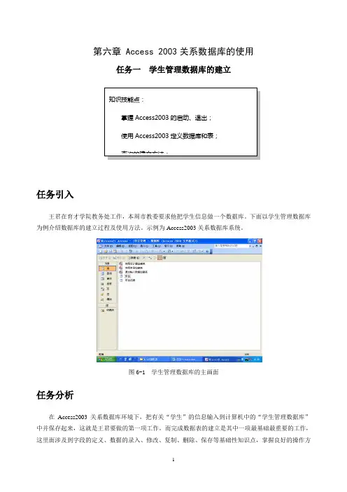 Access2003使用说明