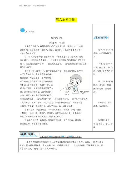 四年级语文下册第六单元习作：我学会了______优秀例文
