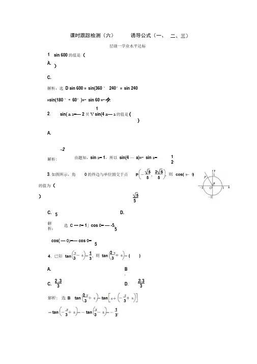 高中数学新人教B版必修4课堂测试诱导公式(一、二、三)