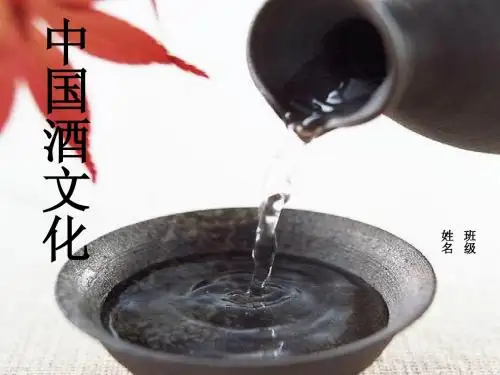 中国酒文化