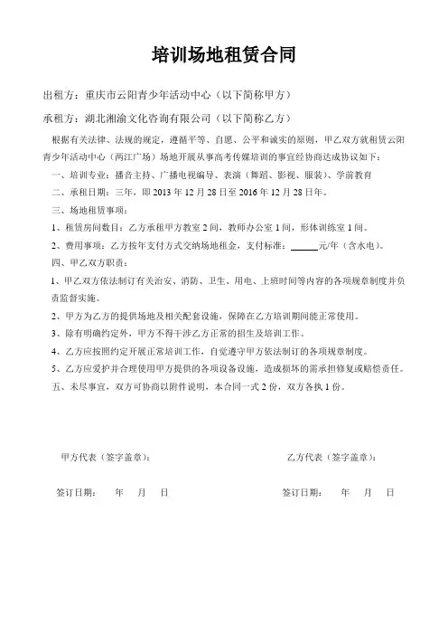 培训场地租赁合同
