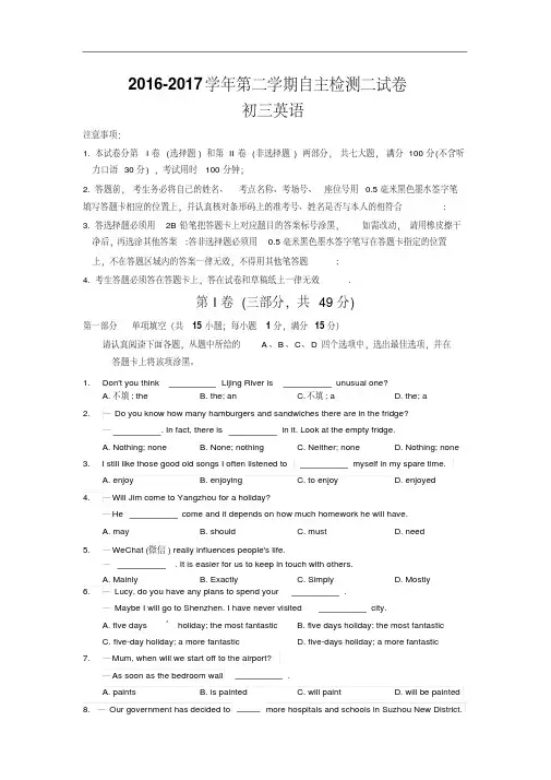 苏州市高新区二中2017年初三英语二模试题及答案