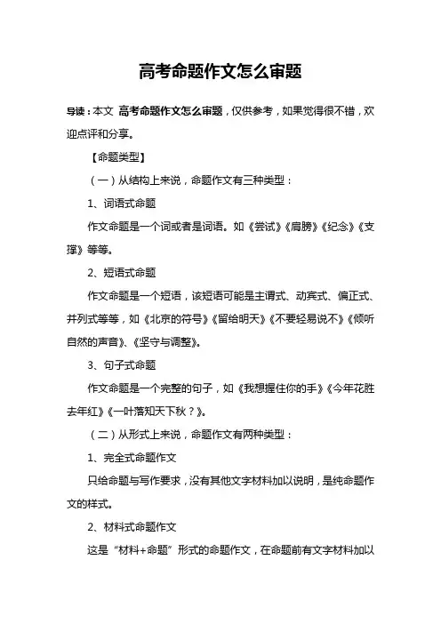 高考命题作文怎么审题