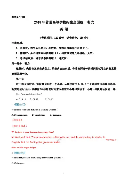 2018年全国普通高等学校招生统一考试英语(新课标II卷)(解析版)
