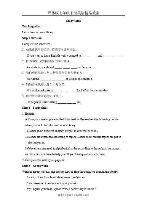 译林版七年级下册英语精品教案Unit 7   Study skills