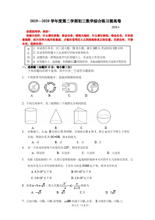 2019—2020学年北京市丰台区九年级初三下学期3月数学综合提高卷试题(PDF)