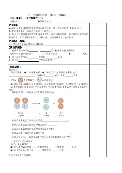 课题2《分子和原子》导学案(第二课时)