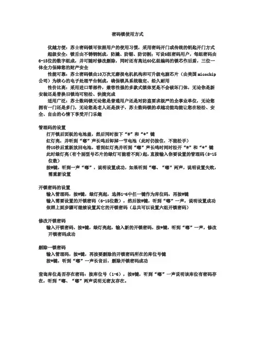 密码锁使用方式