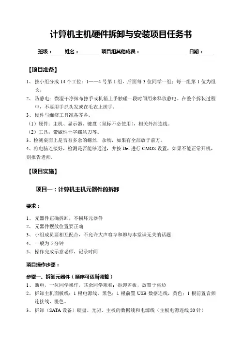 计算机主机硬件的拆卸与安装项目任务书