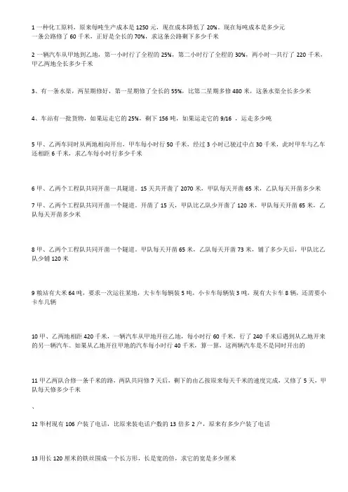 解方程应用题六年级
