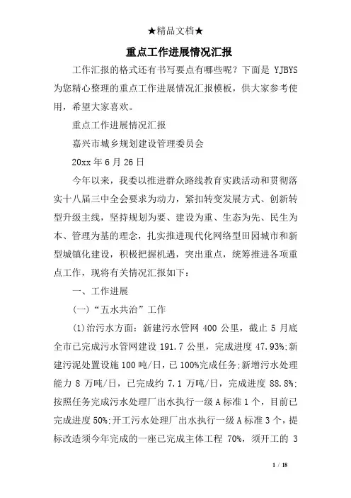 重点工作进展情况汇报