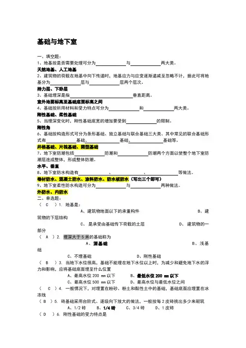 建筑构造基础与地下室