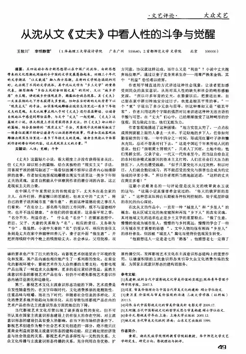从沈从文《丈夫》中看人性的斗争与觉醒