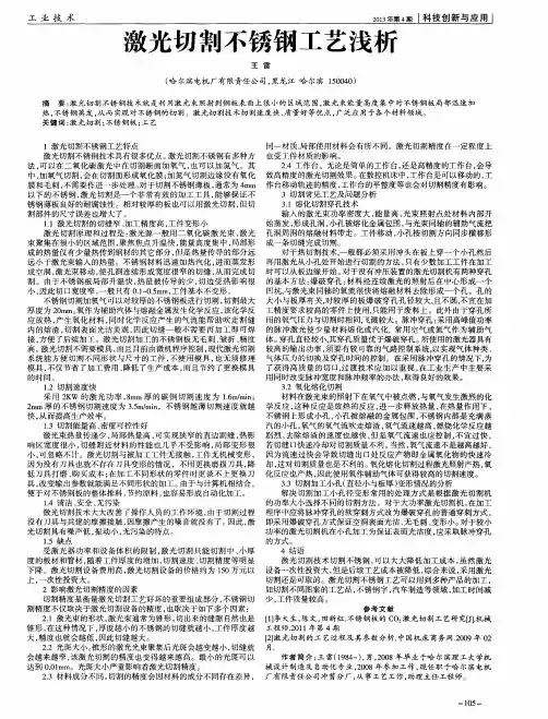 激光切割不锈钢工艺浅析