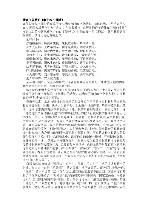 重读白居易的《秦中吟重赋》