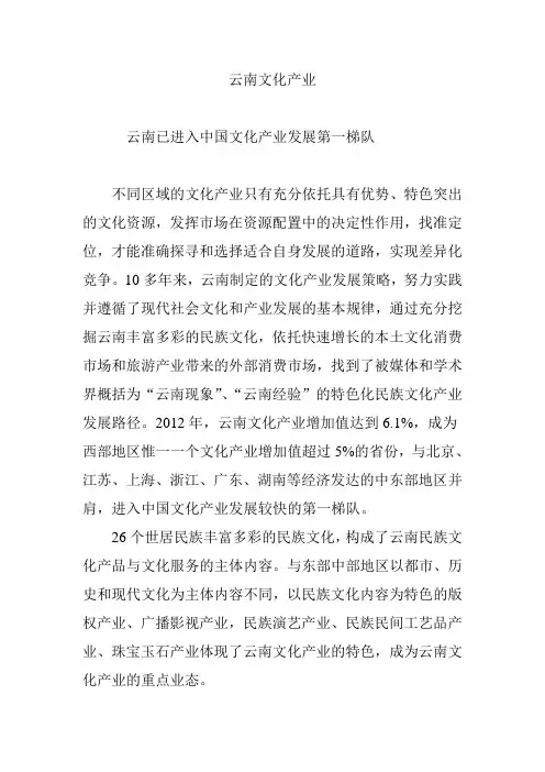 云南文化产业