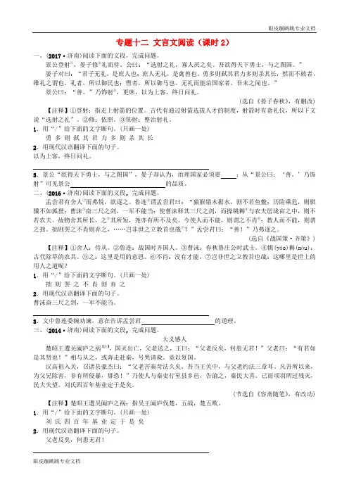 济南专版2018年中考语文总复习专题十二文言文阅读课时2习题1