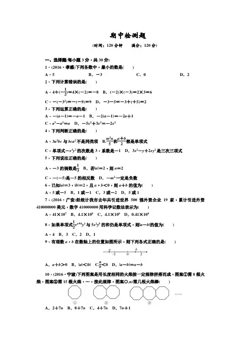 七年级上册期中测试卷及答案