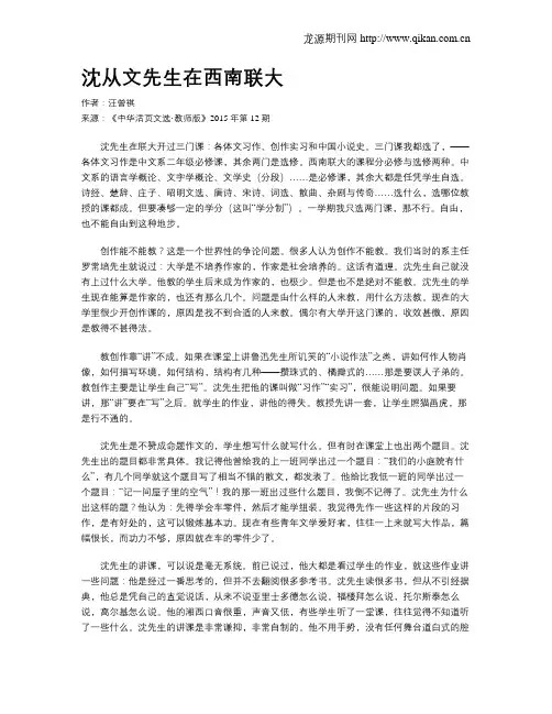 沈从文先生在西南联大