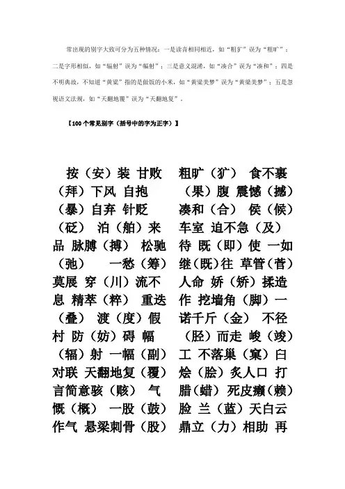 100个常见别字
