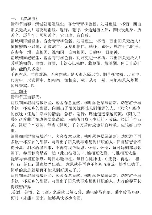阳关三叠赏析
