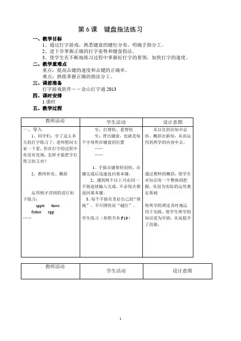三(下)第6课《键盘指法练习》