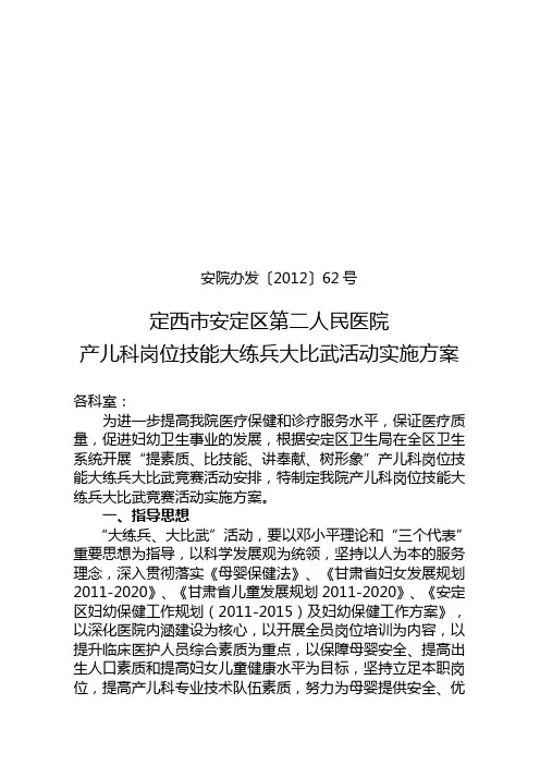 产儿科岗位大练兵大比武活动实施方案