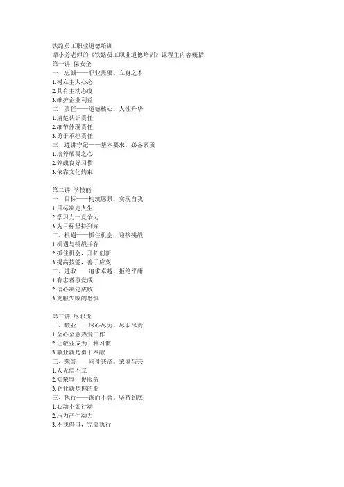 铁路员工职业道德培训