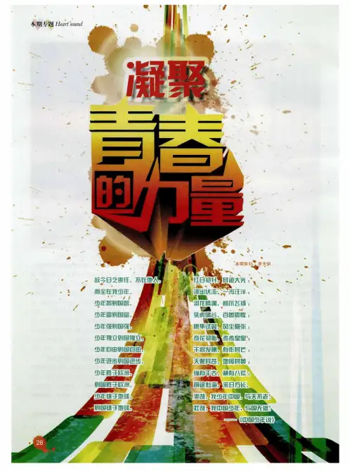 凝聚青春的力量--魂动青春