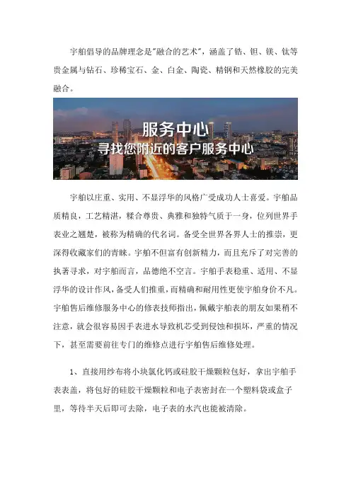 北京宇舶售后维修服务店