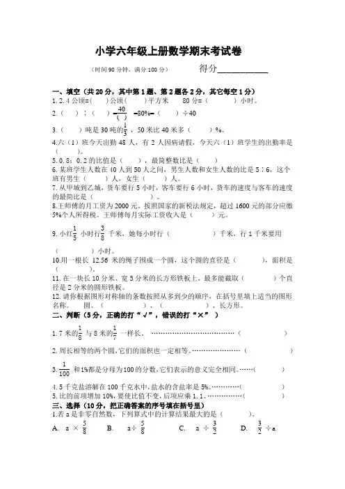 小学六年级上册数学期末考试