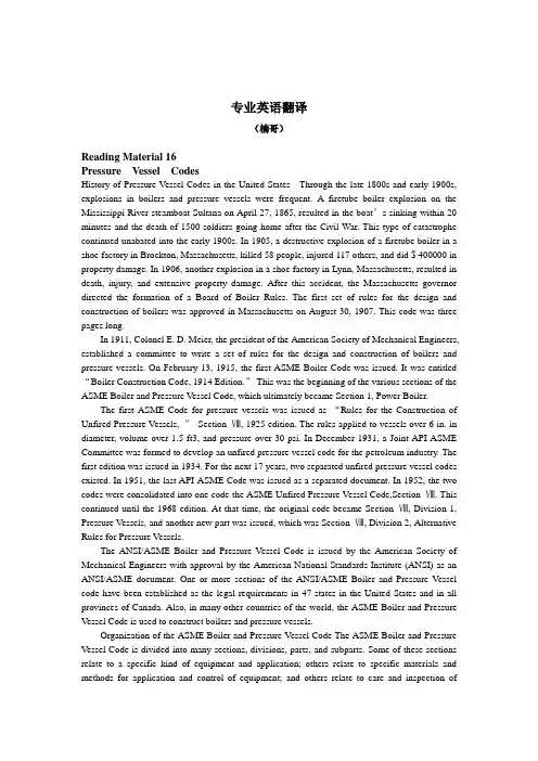 过程装备与控制工程专业英语阅读材料翻译