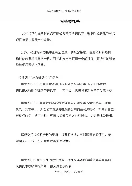 报检委托书