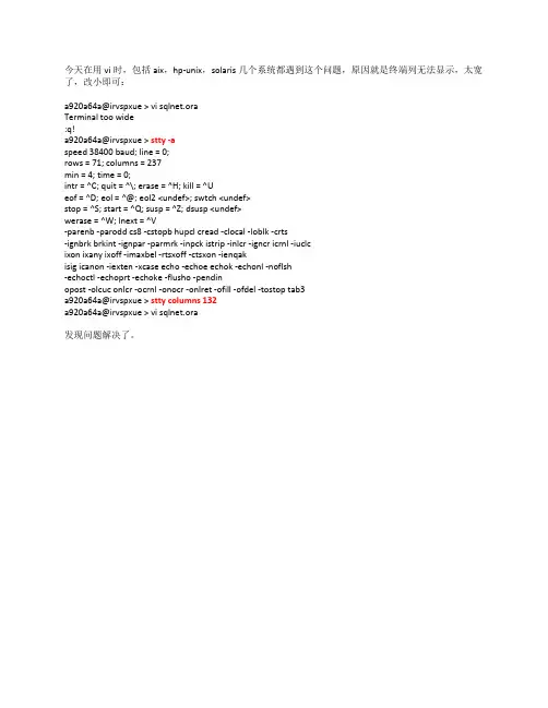 vi中的Terminal too wide问题