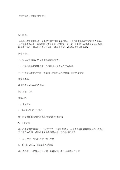 猜猜我有多爱你教案