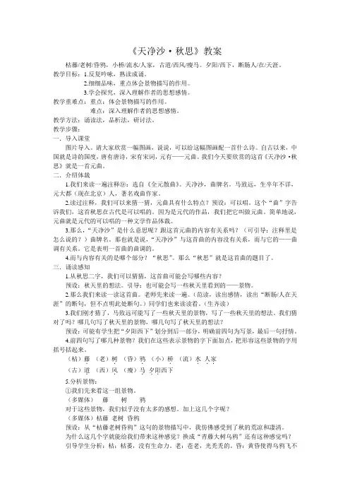 《天净沙秋思》教案