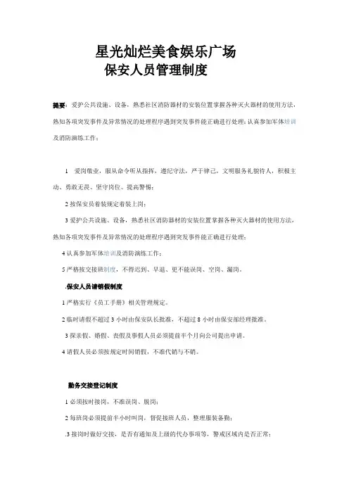 保安人员管理制度 2