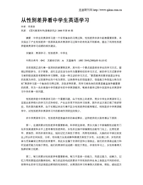 从性别差异看中学生英语学习