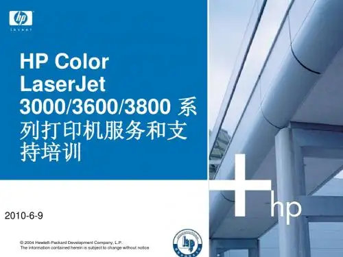 彩色激光打印机培训教材(部分)