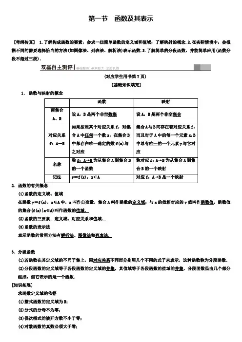 (北师大版)高三数学文科一轮复习： 第2章第1节 函数及其表示学案