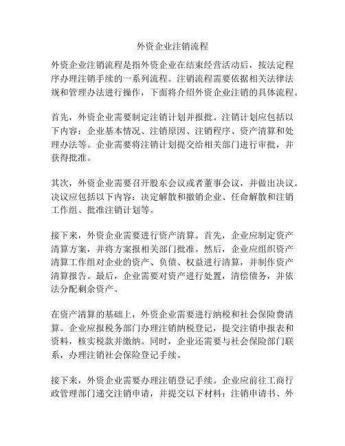 外资企业注销流程