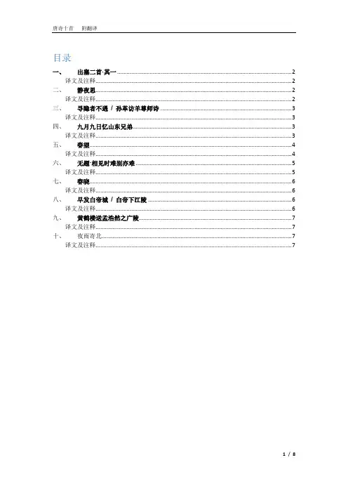 唐诗  十首
