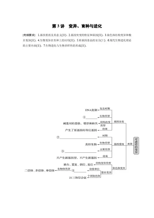 高考生物复习专题 遗变异、育种与进化 教学案