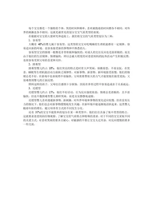 婴儿有哪些气质类型