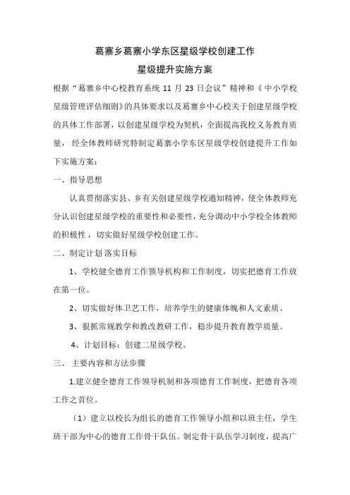 星级提升实施方案