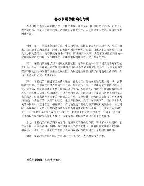 春秋争霸的影响利与弊